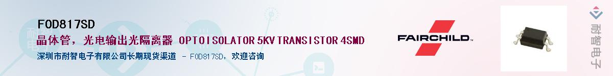 FOD817SD������-�������