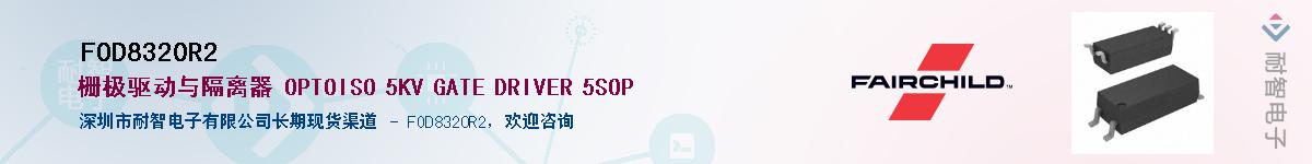 FOD8320R2������-�������