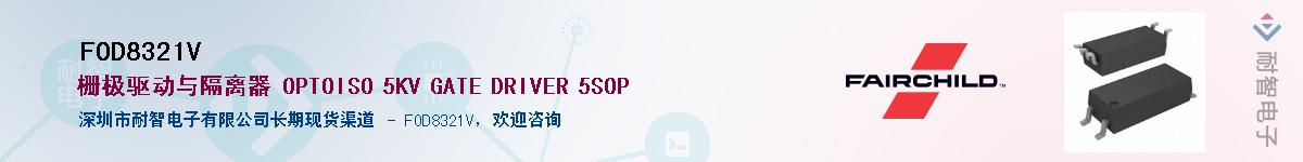 FOD8321V����(y��ng)��-�������