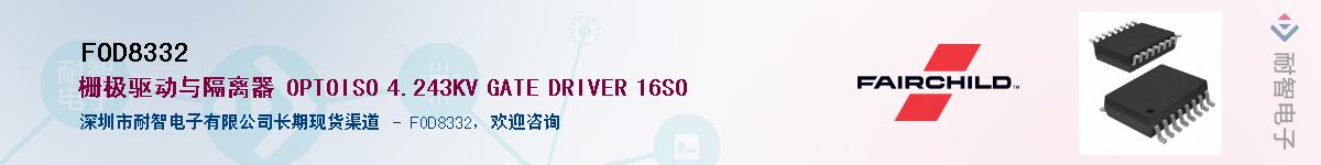 FOD8332����(y��ng)��-�������