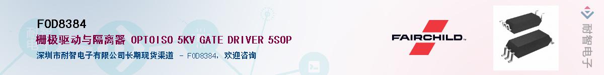 FOD8384������-�������