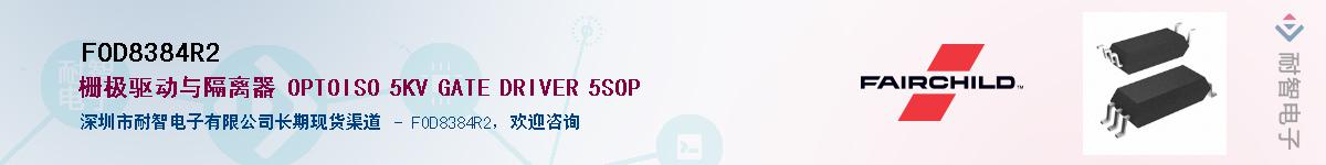 FOD8384R2����(y��ng)��-�������