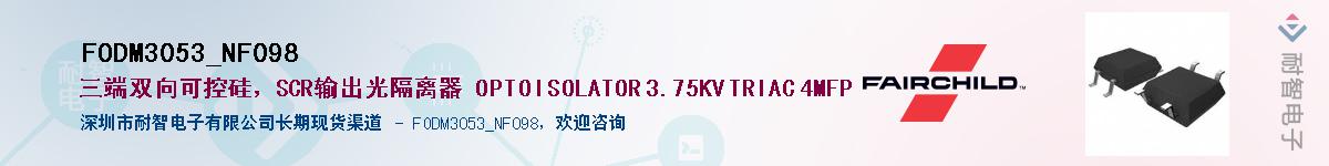 FODM3053_NF098������-�������