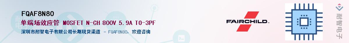 FQAF8N80����(y��ng)��-�������