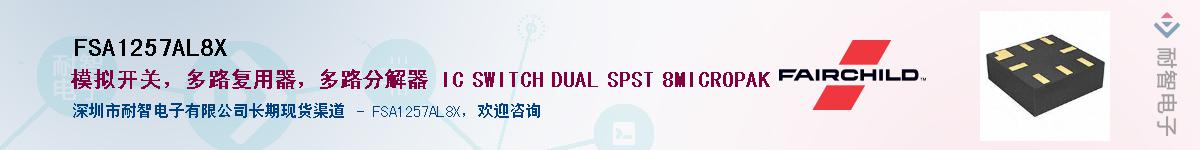 FSA1257AL8X������-�������