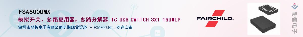 FSA800UMX������-�������