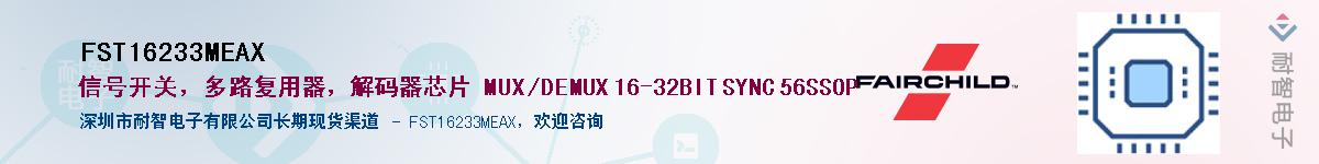 FST16233MEAX����(y��ng)��-�������