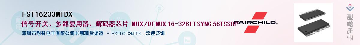 FST16233MTDX������-�������
