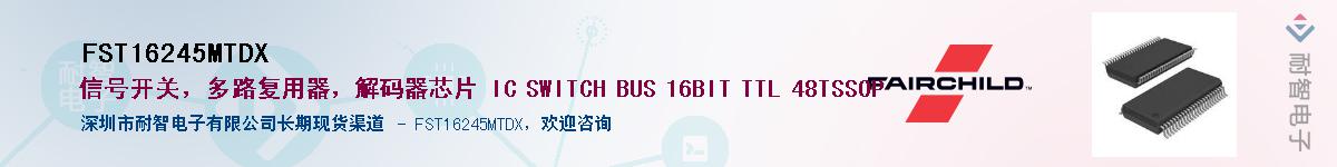 FST16245MTDX������-�������