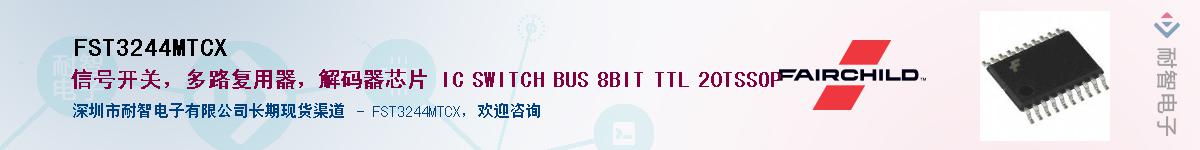 FST3244MTCX������-�������