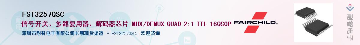 FST3257QSC������-�������