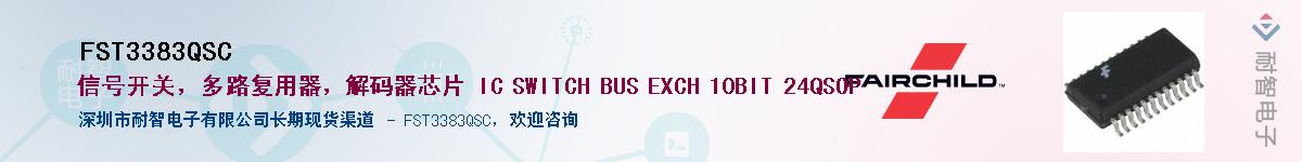 FST3383QSC������-�������