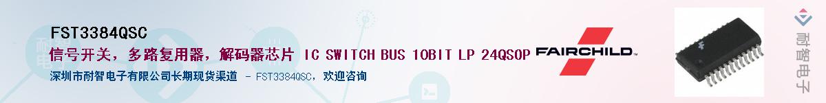FST3384QSC������-�������