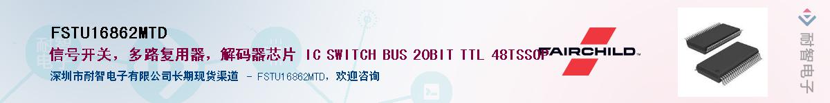 FSTU16862MTD����(y��ng)��-�������