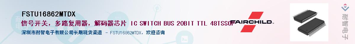 FSTU16862MTDX������-�������