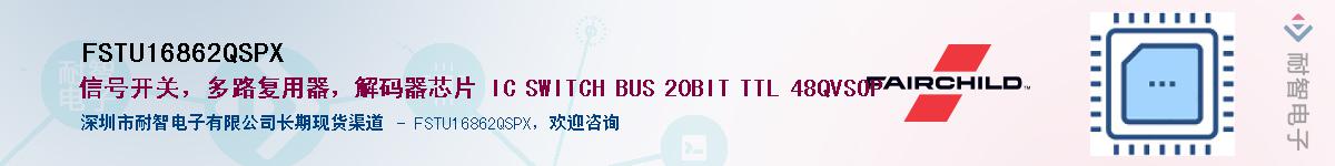 FSTU16862QSPX����(y��ng)��-�������