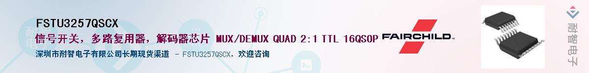 FSTU3257QSCX������-�������