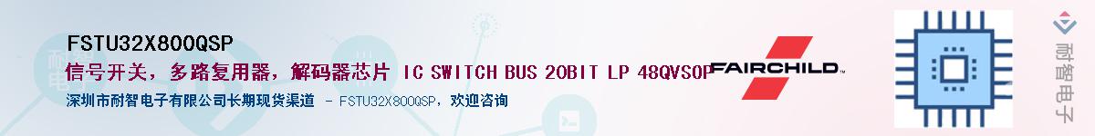 FSTU32X800QSP������-�������