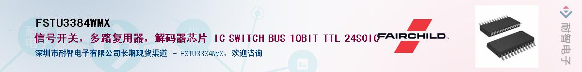 FSTU3384WMX������-�������