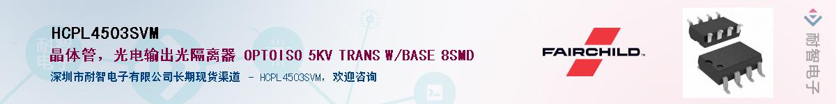 HCPL4503SVM������-�������