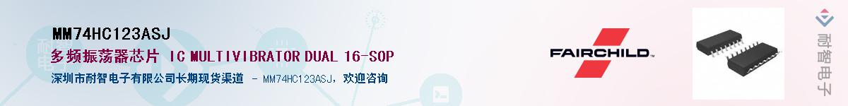 MM74HC123ASJ����(y��ng)��-�������