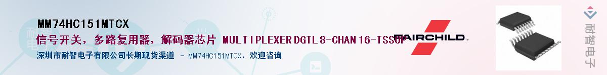 MM74HC151MTCX����(y��ng)��-�������