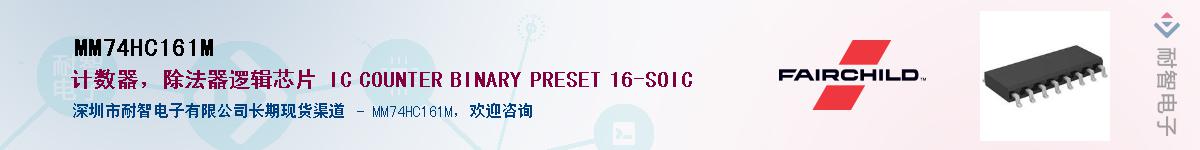 MM74HC161M������-�������