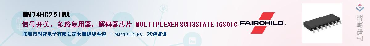 MM74HC251MX����(y��ng)��-�������