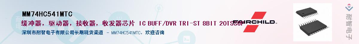 MM74HC541MTC������-�������