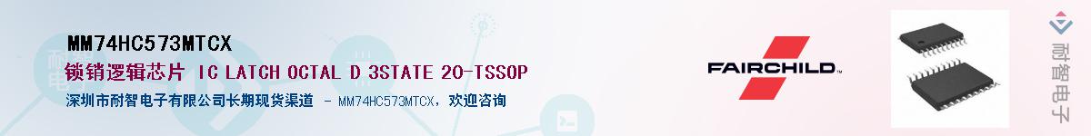 MM74HC573MTCX����(y��ng)��-�������