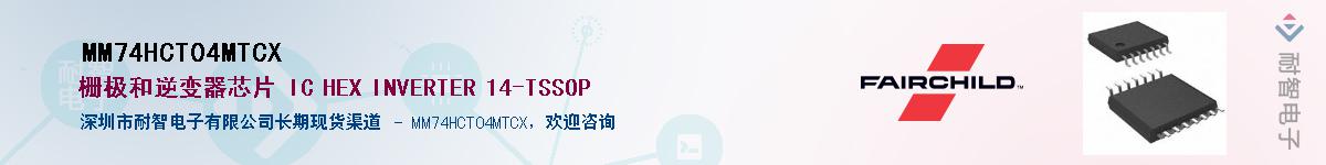 MM74HCT04MTCX����(y��ng)��-�������