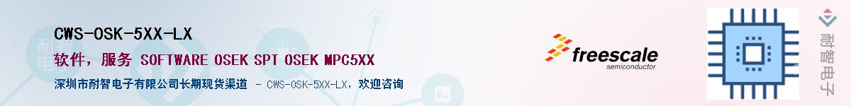 CWS-OSK-5XX-LX����(y��ng)��-�������