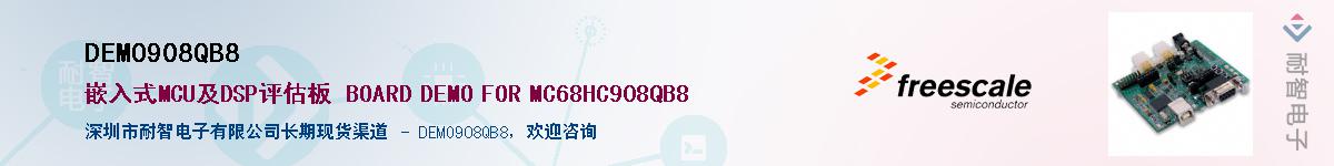 DEMO908QB8������-�������