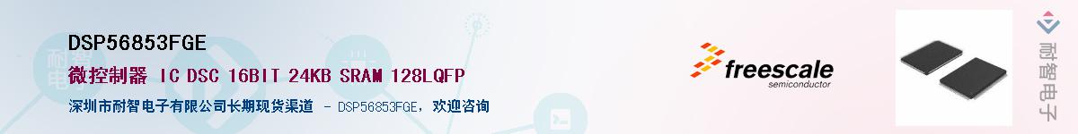 DSP56853FGE������-�������