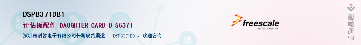 DSPB371DB1����(y��ng)��-�������