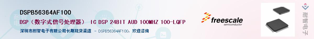 DSPB56364AF100����(y��ng)��-�������