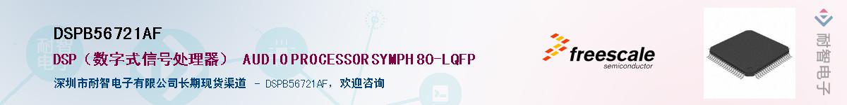 DSPB56721AF������-�������