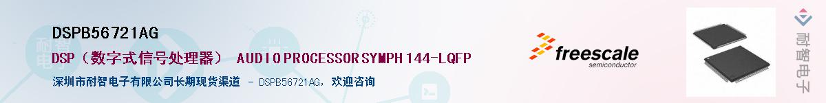 DSPB56721AG������-�������