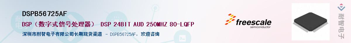DSPB56725AF������-�������