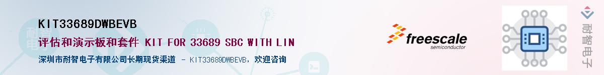KIT33689DWBEVB������-�������
