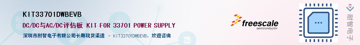 KIT33701DWBEVB����(y��ng)��-�������