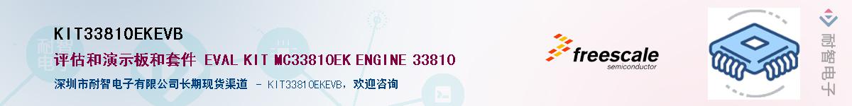 KIT33810EKEVB������-�������