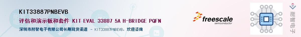 KIT33887PNBEVB������-�������