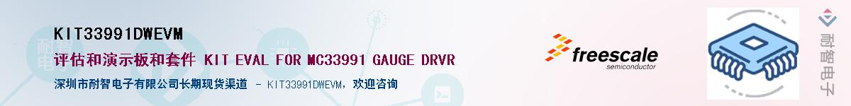KIT33991DWEVM������-�������