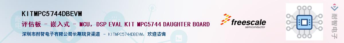 KITMPC5744DBEVM����(y��ng)��-�������