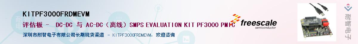 KITPF3000FRDMEVM����(y��ng)��-�������