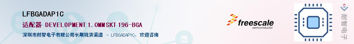 LFBGADAP1C������-�������