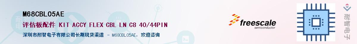 M68CBL05AE����(y��ng)��-�������