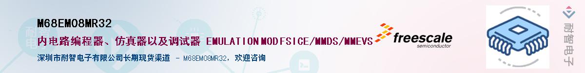 M68EM08MR32����(y��ng)��-�������