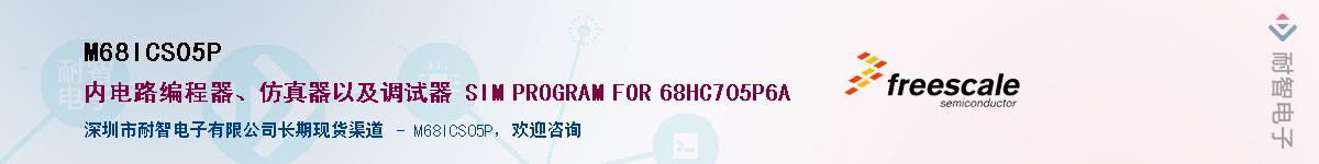 M68ICS05P����(y��ng)��-�������